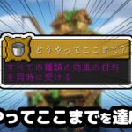 【マイクラ】マイクラ最難関進捗「どうやってここまで」を達成する放送