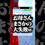 暴れすぎで怖い😱😱#マイクラ