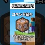 お前はもう死んでいる。コマンド内容紹介！ #統合版 #マイクラ #マインクラフト