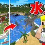 超巨大なプールに水を入れるまで終われません！【マイクラ】
