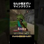 なんか気まずい #マインクラフト #マイクラ