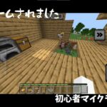 【マイクラ】＃９ 家に穴をあけられ、エンチャント台を作る