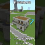 斜めで家を建ててみた！(マイクラ 建築)