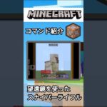 望遠鏡がスナイパーライフルに！ #マイクラ #統合版 #コマンド #マインクラフト