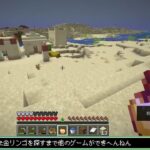 【マイクラ】エンチャントされた金リンゴを探すまで他のゲームができへんねん（パート４）