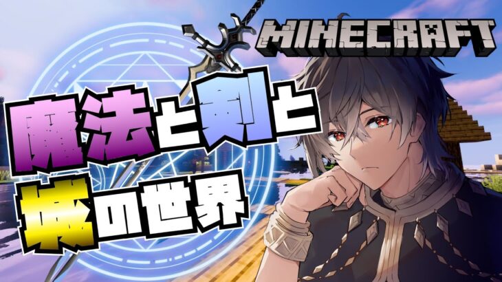 【マイクラ建築】これはもう異世界！？魔法の王国に超巨大なお城を建てる！🧙‍♂️