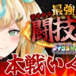 【#にじ若手女子マイクラ】若手女子最強決定戦「闘技場」　実況＆立伝視点【立伝都々/にじさんじ】