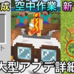 【マイクラ】公式が本気で作った新モードが細かく作り込まれすぎている.. 〜次期大型アップデートの新要素に関する詳細を徹底解説＆紹介〜  【マインクラフト】【まいくら】【検証】【ハッピーガスト】