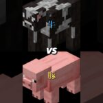 牛vs豚マイクラみんなはどっち派？#マイクラ #マインクラフト #minecraft #shortvideo #short #shorts #対決動画 #チャンネル登録お願いします #ばずれ #うし