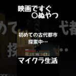 映画とかですぐ◯ぬやつ【#マイクラ 】#vtuber
