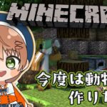 【＃マインクラフト】ファンシーな世界で、立派な家を建てるぞっ！！【大海 舞魚(おおうみまお）/#個人vtuber 】