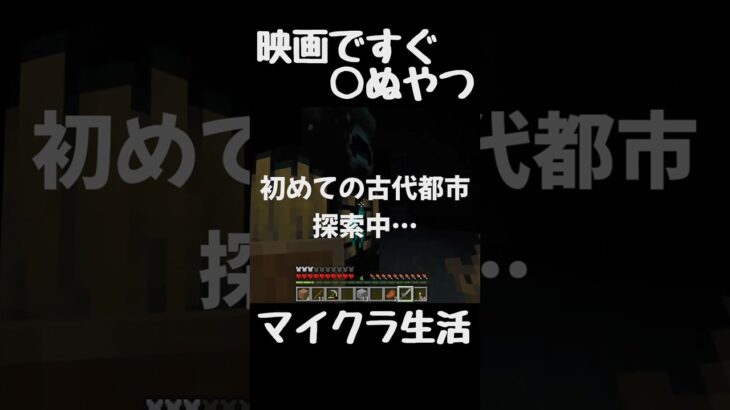 映画とかですぐ◯ぬやつ【#マイクラ 】#vtuber