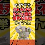 マイクラでこれだけはないと困る優秀な鉱石挙げてけw #ランキング #ゆっくり解説 #2ch