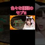 たまちゃんのリアクションは面白すぎるw #TAMAchan#たまちゃん#マイクラ#ゲーム実況#マインクラフト#切り抜き#マイメロ#コラボ#