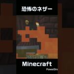 味方を撃つ人もいる危険なネザーw #マイクラ #ps5 #ゲーム実況 #shots