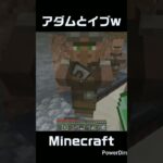アダムは安いよねw　　　#マイクラ #ゲーム実況 #ps5 #shots