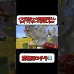 【神回】イキり陰キャの神建築を荒らしたらブチギレて号泣したw ミスターケン切り抜き #shorts #おすすめ #マイクラ #マインクラフト #minecraft #ミスターケン #バナナヘッド