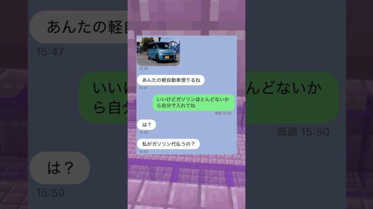 軽自動車を借りた女の末路w w #マイクラ #スカッと #shorts