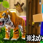おかんの家が動物園になってるドッキリww【まいくら / マインクラフト】