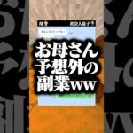 母やばすぎるてww #マイクラ