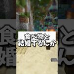 推しが食べ物の件についてww #マイクラ #マインクラフト