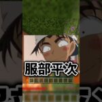 服部平次の意外な○癖ww #ボーちゃん #マイクラ #マインクラフト #ゲーム実況 #マイクラアスレ #minecraft #まいくら #ゲーム