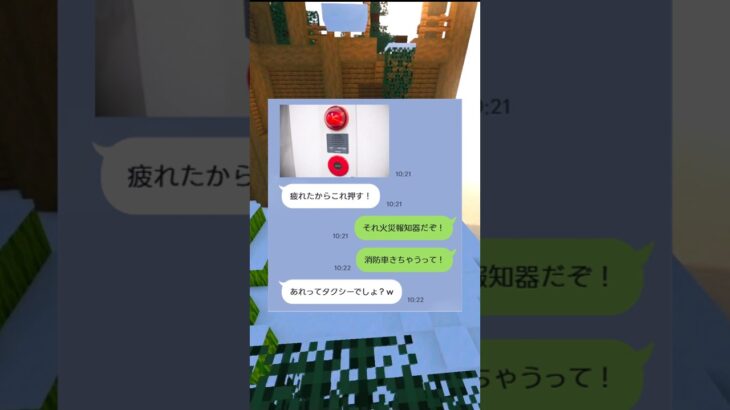火災報知器タクシーネキの最高な末路ww #shorts #マイクラ #すかっと