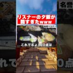 リスナーの夕飯がひどすぎたwww #shorts #マイクラ #マインクラフト