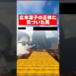 広末涼子の正体に気づいた男www #shorts #マイクラ #マインクラフト