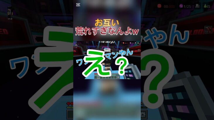 お互い荒れすぎなんよwwww #マイクラ #ゲーム実況  #マインクラフト #minecraft #shorts