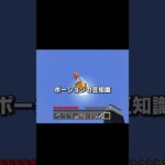 【マイクラ】ポーションの豆知識！？ #マイクラ #高校生youtuber #shorts 【テレパシ】