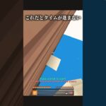zepaの壁走りのタイム縮める方法　　#minecraft #minecraftbedrock #zeqa#マイクラ #マインクラフト #マイクラ統合版 #マイクラpvp