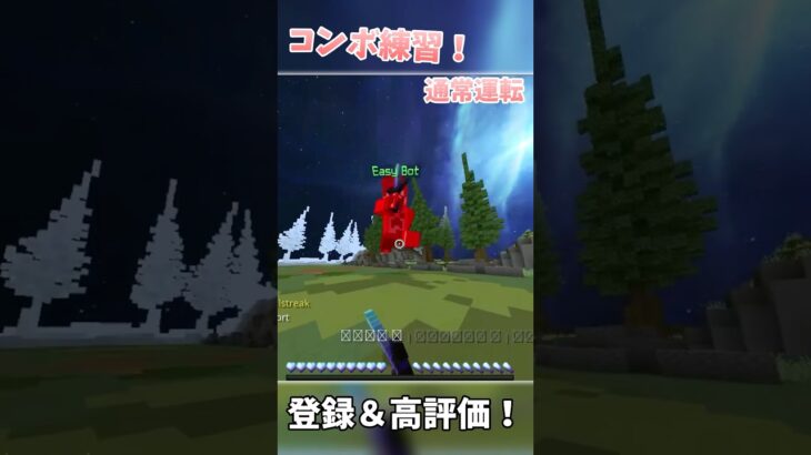 【zeqa】やっぱり練習はzeqaでしょ！#zeqa #マイクラ #pvp
