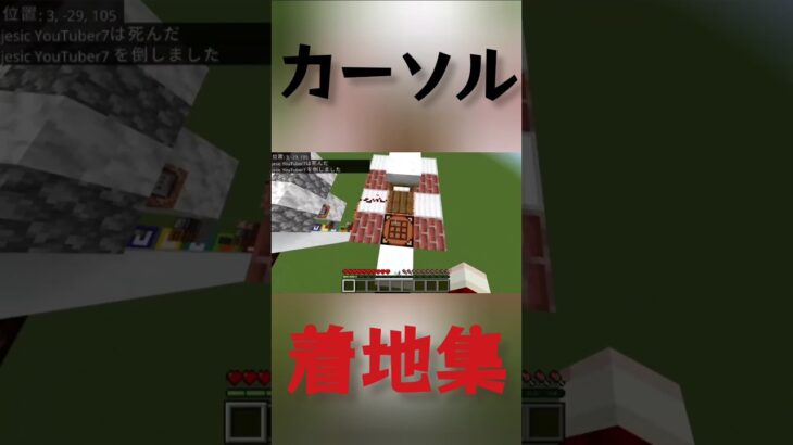 総合合計1時間越え！？カーソル着地集！#マイクラ #着地