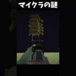 マイクラの流行りを全部1度にやってみた！#マイクラ