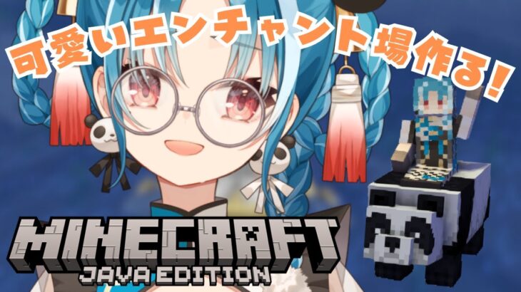 【マインクラフト】初見様大歓迎！！1周年だし桜のエンチャント場つくろ！【＃月宮あお/＃パレプロ研究生】