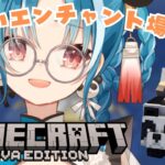 【マインクラフト】初見様大歓迎！！1周年だし桜のエンチャント場つくろ！【＃月宮あお/＃パレプロ研究生】
