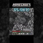 【マイクラ】毎日1チャンク掘るチャレンジ 53日目#マイクラ #マインクラフト #minecraft #shorts
