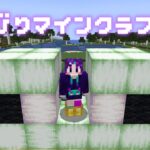 #1 クリエイティブで適当建築＆好きなことする💜【 #Minecraft  】 #マイクラ #マインクラフト  #vtuber