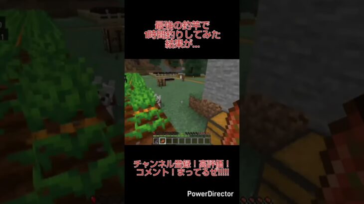 マイクラで1時間釣りした結果が…笑 #マインクラフト #マイクラ #minecraft  #minecraftshorts  #参加型配信 #shorts