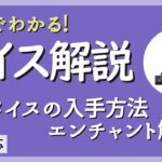 【マイクラ1.21対応】メイスのエンチャントについて解説【ゆっくり解説】