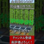 【マイクラ1.21.80統合版】最新版！サトウキビ回収機の作り方！PE/PS4/Switch/Xbox/Win10　#マイクラ  #マインクラフト #minecraft #Minecraft