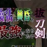 【マイクラ1.7.10】〜新たな世界・新たな物語〜魔法と黄昏と抜刀剣で最強になりたいPart1