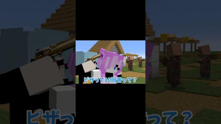 10回クイズ#マイクラ #マインクラフト #minecraft #ネタ #パロディ#shorts