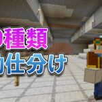 100種類仕分けられる大規模倉庫建築【マイクラ統合版】サバイバル Part 41
