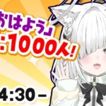 朝活【歌枠／雑談】「おはよう」高評価1000人落ち着く耐久配信！ちょっと勉強になる、参加型ラジオ✨癒しの睡眠導入にも！【新人Vtuber／ライブ配信中／佐藤あにめ】