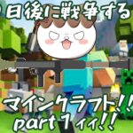 100日後に戦争するマインクラフト　ピーマン帝国編1~10日#minecraft#マインクラフト#マイクラマルチ#マイクラコマンド#マイクラ建築#マイクラswitch#こしくまの作業部屋＃こしくま
