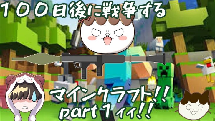 100日後に戦争するマインクラフト　ピーマン帝国編1~10日#minecraft#マインクラフト#マイクラマルチ#マイクラコマンド#マイクラ建築#マイクラswitch#こしくまの作業部屋＃こしくま