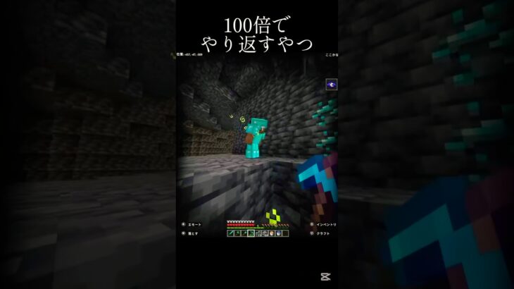 100倍でやり返すやつ2#shorts #マイクラ