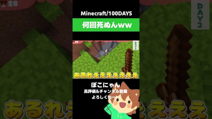 【マイクラ/100DAYS】何回死ぬんｗｗ？【ゆっくり実況】【Minecraft】#shorts